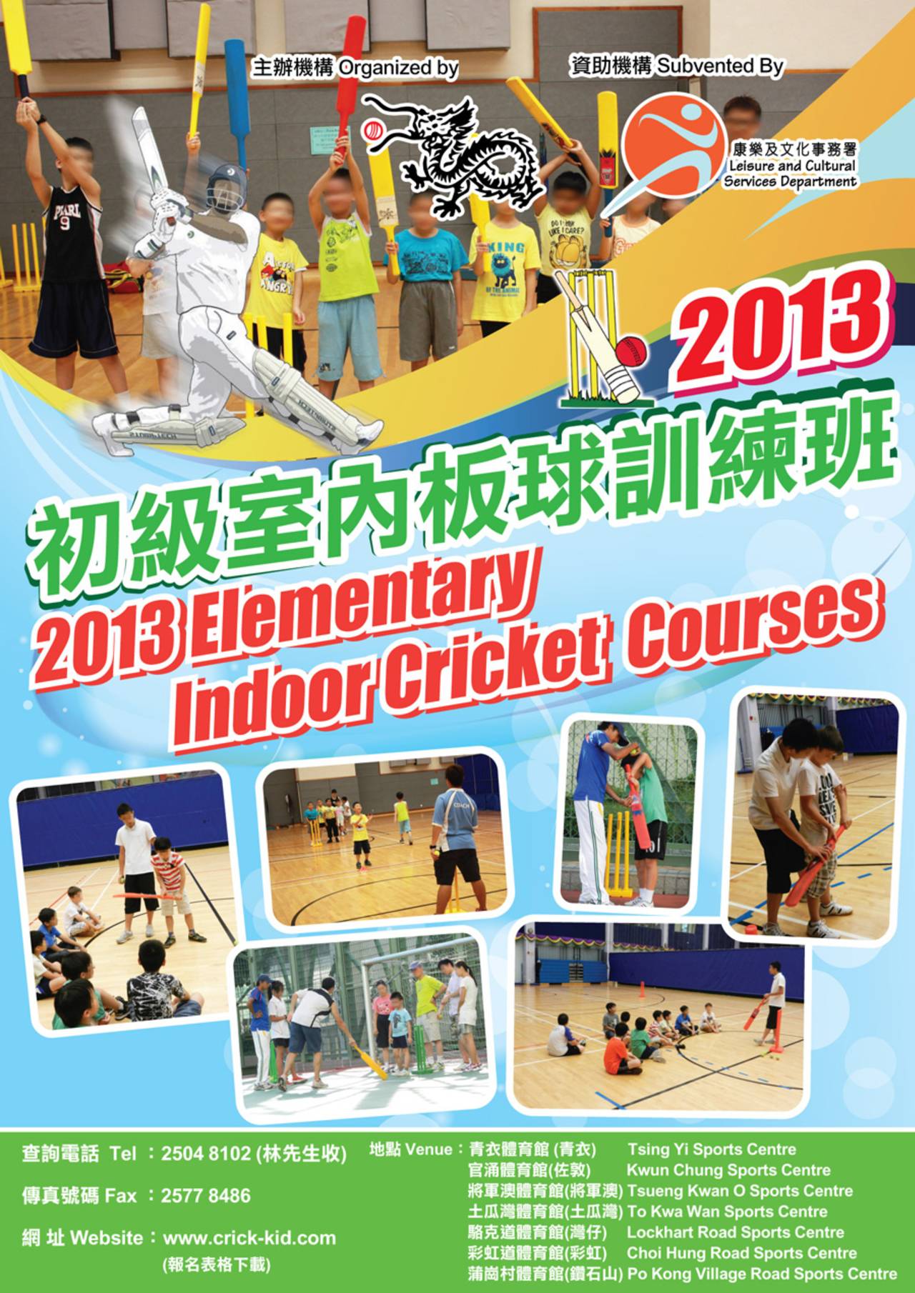 HKCA/LCSD 2013 Elementary Indoor Cricket Training Courses