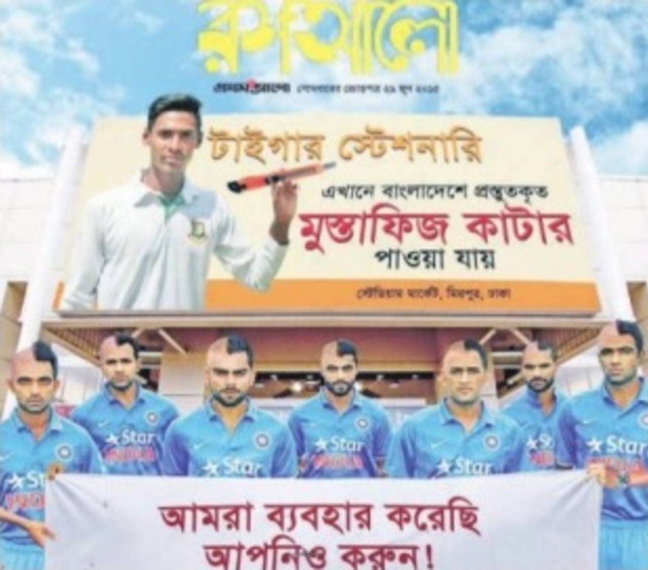 The latest advertisement in the India-Bangladesh off-field rivalry