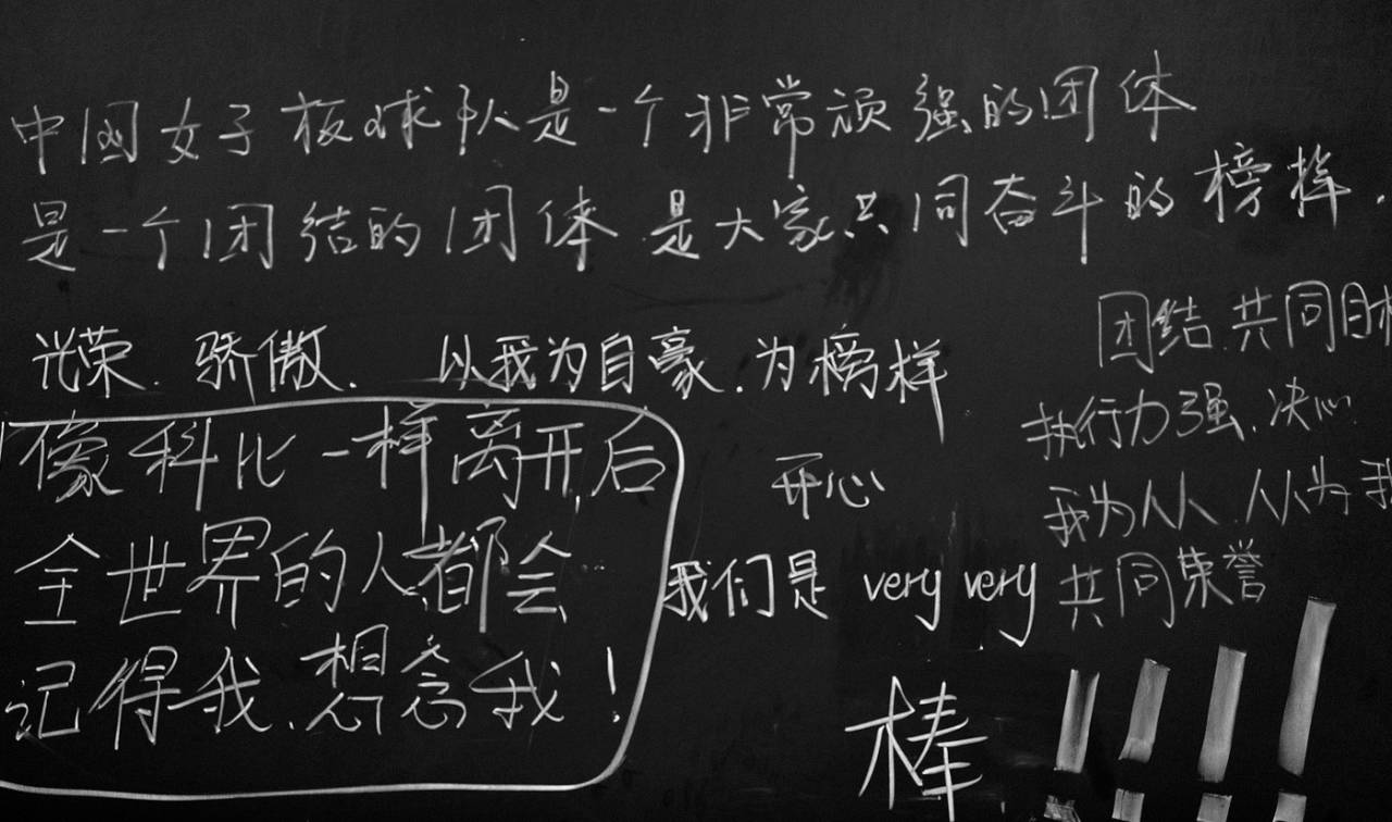 The Chinese national team posted on the black board a list with goals, wishes, and people most admired at Shanghai University of Medicine and Health Sciences, April 16, 2016