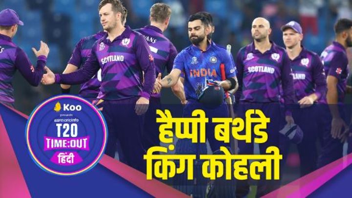 भारत ने स्कॉटलैंड को क़रारी शिकस्त देकर कप्तान कोहली को दिया बर्थडे गिफ़्ट