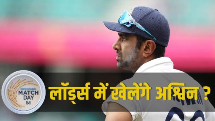 मैं तो लॉर्ड्स में अश्विन को प्लेइंग-XI में ज़रूर खिलाऊंगा - लक्ष्मण