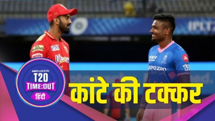 कैप्टन राहुल और सैमसन दोनों को जीत की ज़रूरत