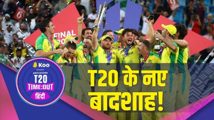 ऑस्ट्रेलिया ने न्यूज़ीलैंड को आसानी से हराकर पहली बार टी20 विश्वकप का ख़िताब जीता