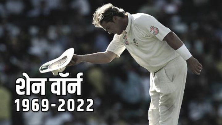 "शेन वॉर्न ने कभी कोई मुखौटा पेश नहीं किया" : निकोलस
