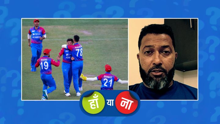 हां या ना : अफ़ग़ानिस्तान ग्रुप ऑफ़ डेथ में टॉप पर रहेगा !