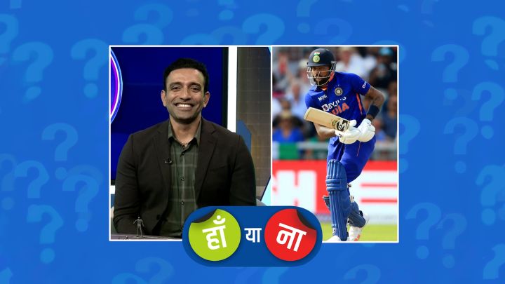 हां या ना : पंड्या ने फिर साबित किया 'हार्दिक हैं तो मुमकिन है'