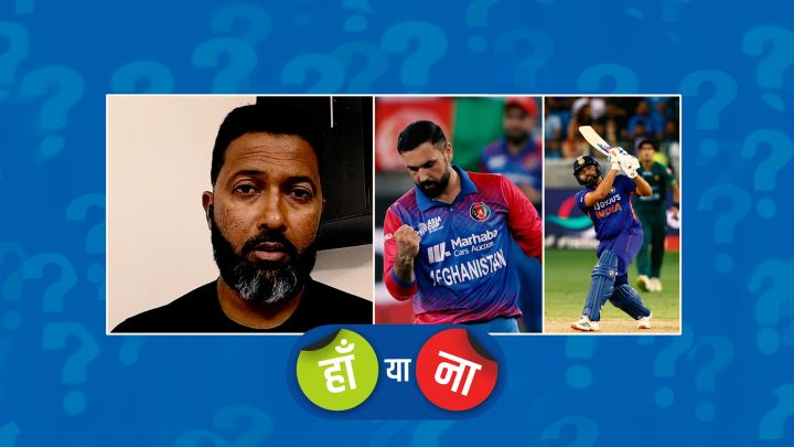 हां या ना : भारत और अफ़ग़ानिस्तान के बीच खेला जाएगा एशिया कप का फ़ाइनल