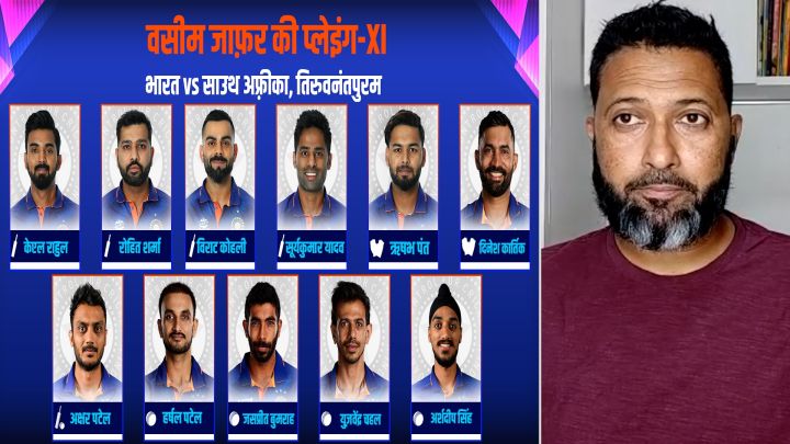 पंड्या की जगह पंत या श्रेयस - अर्शदीप या दीपक चाहर ? देखिए वसीम जाफ़र की प्लेइंग-XI