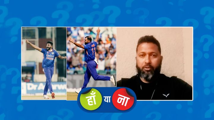 हां या ना: शमी और सिराज मौजूदा समय में वनडे में सबसे घातक नई गेंद के जोड़ीदार हैं