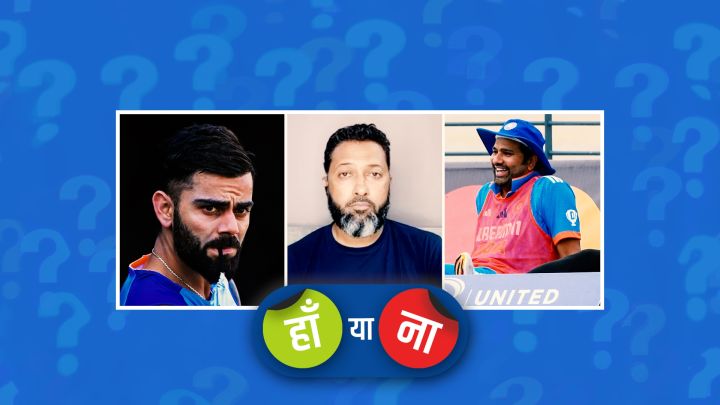 हां या ना : रोहित और कोहली को आराम ही देना था तो फिर दल का हिस्सा नहीं होना चाहिए था