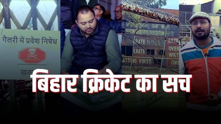 बिहार क्रिकेट का वो हर सच जो आपको देखना चाहिए