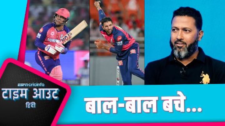 वसीम: राजस्थान की रणनीतियों ने आसान मैच को रोमांचक बना दिया