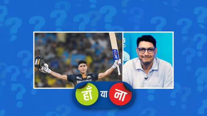 हां या ना: शुभमन गिल की ये पारी भारतीय चयनकर्ताओं को स्टेटमेंट है