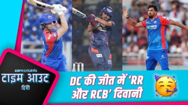 DC की जीत ने RCB के 'मिशन 18' को सच करने का मौक़ा दे दिया