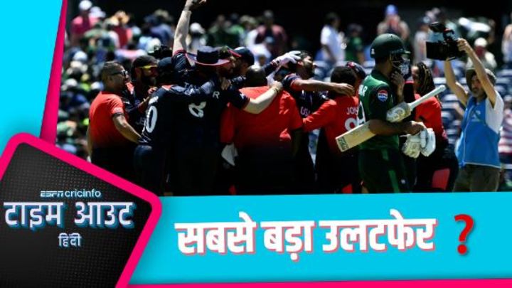 'यूएसए ने उलटफेर के साथ साबित किया कि कनाडा और बांग्लादेश को हराना तुक्का नहीं था'