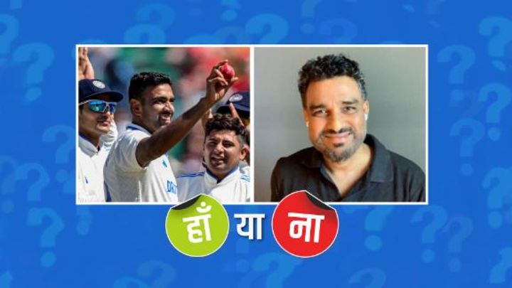 हां या ना: अश्विन टेस्ट करियर में पांच विकेट हॉल का पचासा लगाएंगे