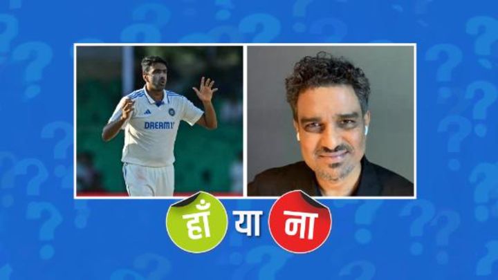 हां या ना: अश्विन को दूसरी पारी में देर से लाना समझ से परे था