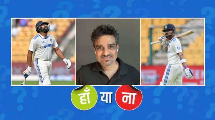 हां या ना: रोहित और कोहली का फ़ॉर्म BGT से पहले चिंता का सबब है