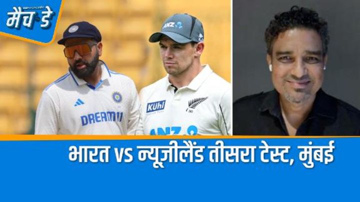 मांजरेकर: भारत के सामने इस न्यूज़ीलैंड के ख़िलाफ़ व्हाइटवॉश बचाना बड़ा ख़तरा