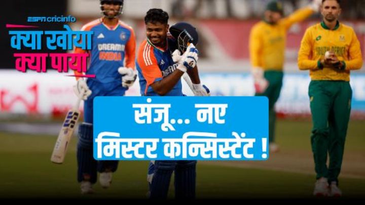 संजू सैमसन को अब प्रुमख XI में ओपनिंग से दूर करना बेहद मुश्किल