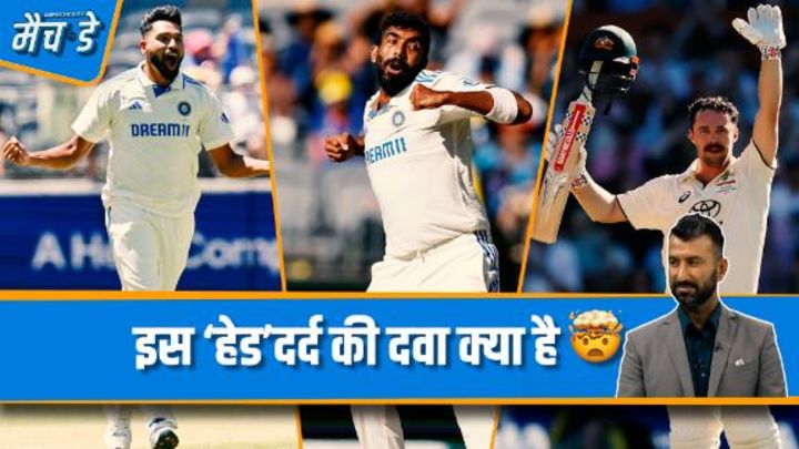 पुजाराः हेड के ख़िलाफ़ रोहित के होमवर्क में थी कमी