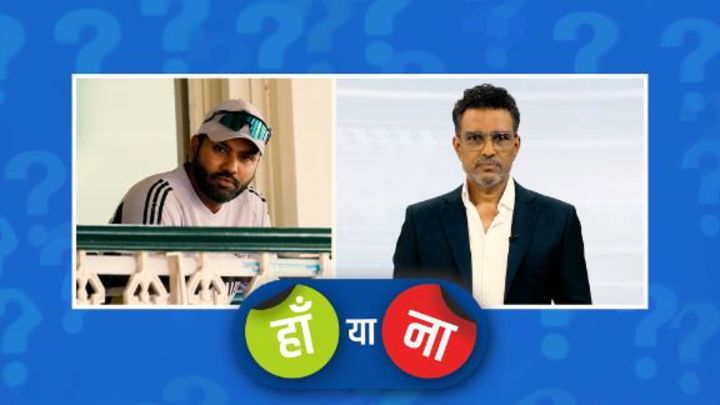 हां या ना: रोहित शर्मा अब दोबारा सफ़ेद जर्सी में नज़र नहीं आएंगे