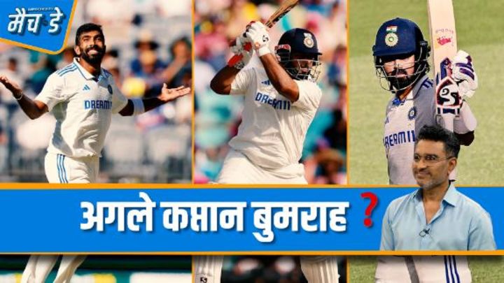 भारत के अगले टेस्ट कप्तान बुमराह या कोई और - मांजरेकर की राय