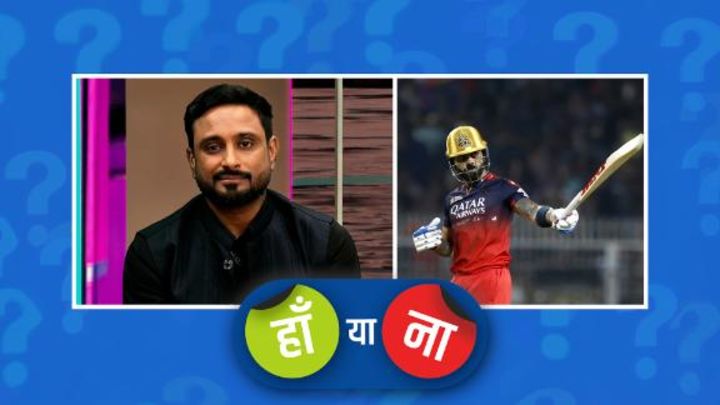 हां या ना:  कोहली ने स्ट्राइक रेट पर उठने वाले सवालों का भी दिया जवाब