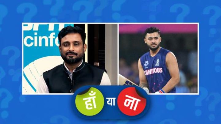हां या ना:  रियान पराग अभी कप्तानी मैटेरियल नहीं हैं