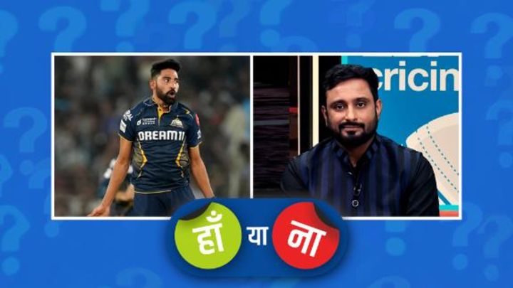 हां या ना: सिराज को पावरप्ले में अतिरिक्त ओवर देना मास्टर स्ट्रोक था
