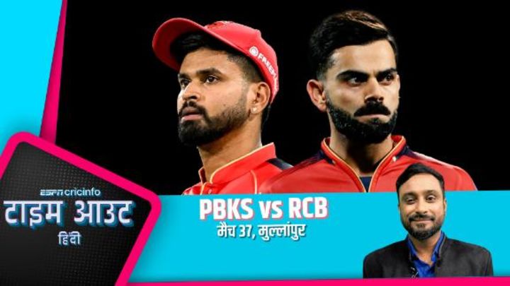 रायुडू: RCB को मुल्लांपुर की पिच रास नहीं आएगी