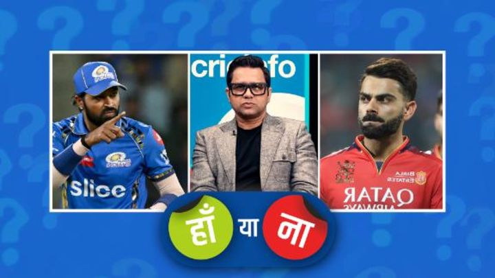हां या ना:  MI को इस सीज़न चैंपियन बनने से सिर्फ़ RCB रोक सकती है