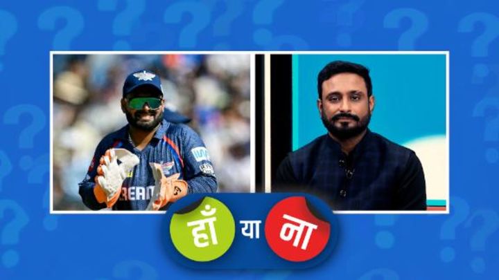 हां या ना:  पंत का ऑक्शन को लेकर बयान देना PBKS को उकसा गया