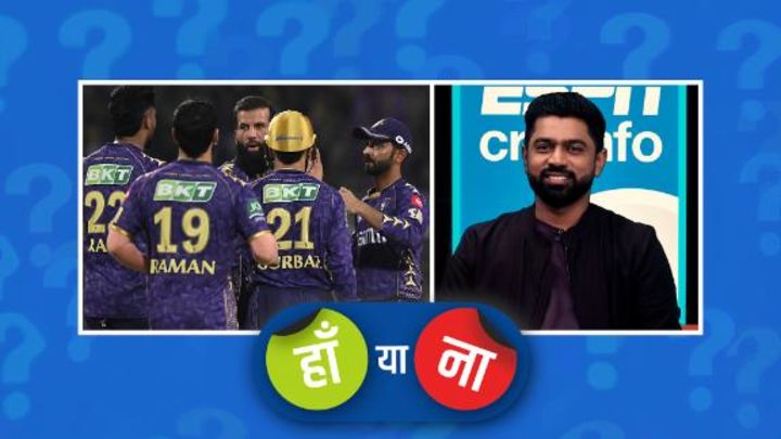 हां या ना:  KKR प्लेऑफ़ में पहुंचना डिज़र्व ही नहीं करती है