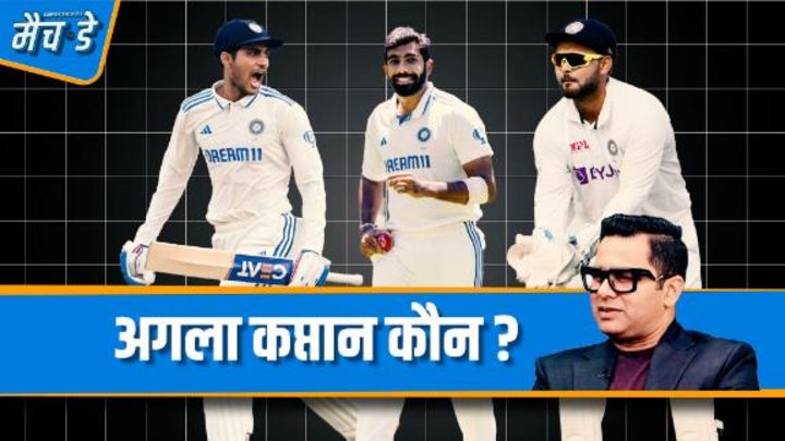 बुमराह, गिल या पंत - आकाश चोपड़ा से जानिए कौन होगा अगला कप्तान ?
