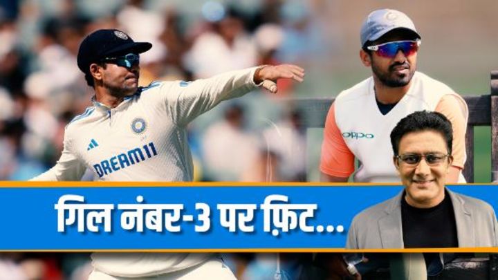 कुंबले: गिल को नंबर-3 पर ही खेलना चाहिए