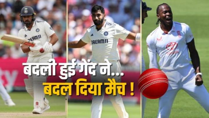 बुमराह और रूट से ज़्यादा गेंद को लेकर गिल के ग़ुस्से ने बटोरी सुर्ख़ियां