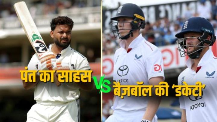 पंत ने टूटे पैर के साथ रचा इतिहास, डकेट-क्रॉली के बैज़बॉल से मुश्किल में मेहमान