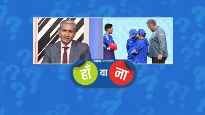 हां या ना: 'गंभीर' बहस की वजह से क्यूरेटर ने पिच पर इतनी घास छोड़ दी