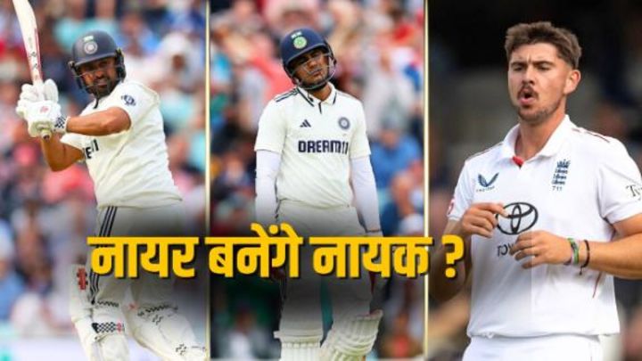 हरी घास पर हिल गए भारतीय बल्लेबाज़, 3149 दिन बाद नायर बने नायक ?