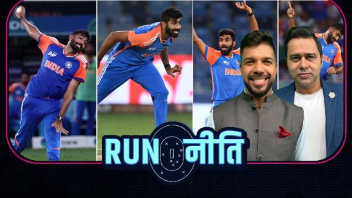 Run-नीति: बुमराह से पावरप्ले में तीन ओवर कराना कितना सही ?