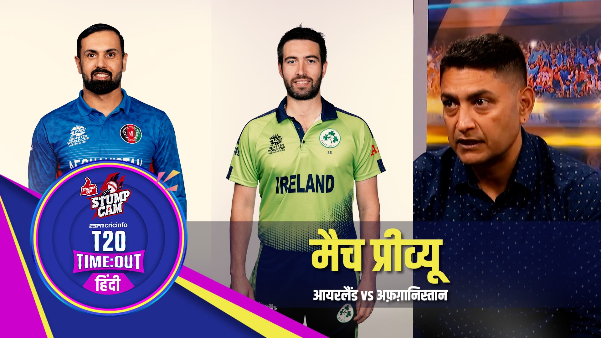 T20 World Cup 2022 Super12 Ireland vs Afghanistan Hindi Preview with