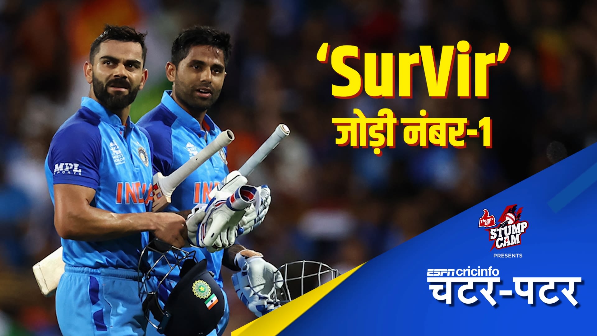 T20 World Cup 2022 The cricket chatter Chatar Patar N Hindi SuryaKumar
