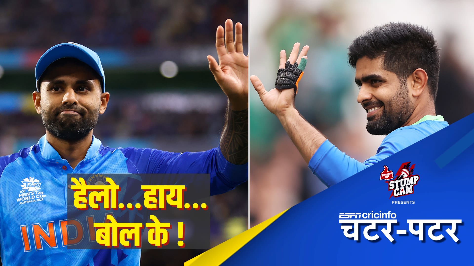 T20 World Cup 2022 Pakistan vs England The cricket chatter Final